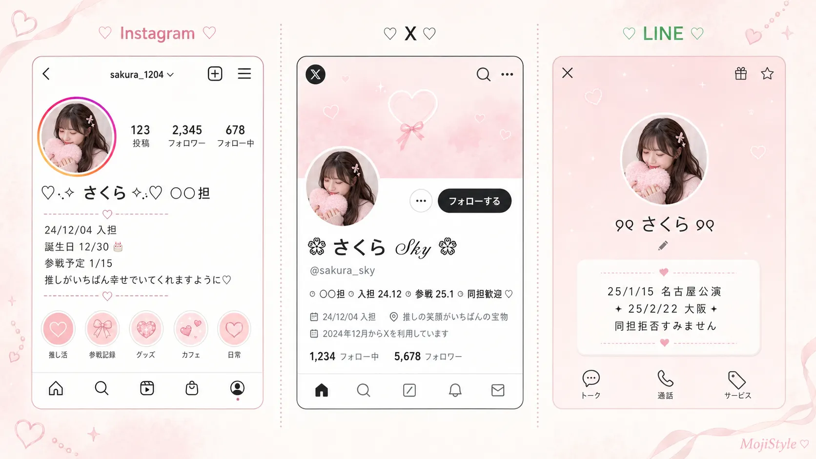 Instagram・X・LINEの3つの推し活プロフィールが同じハートモチーフで統一されている比較画像