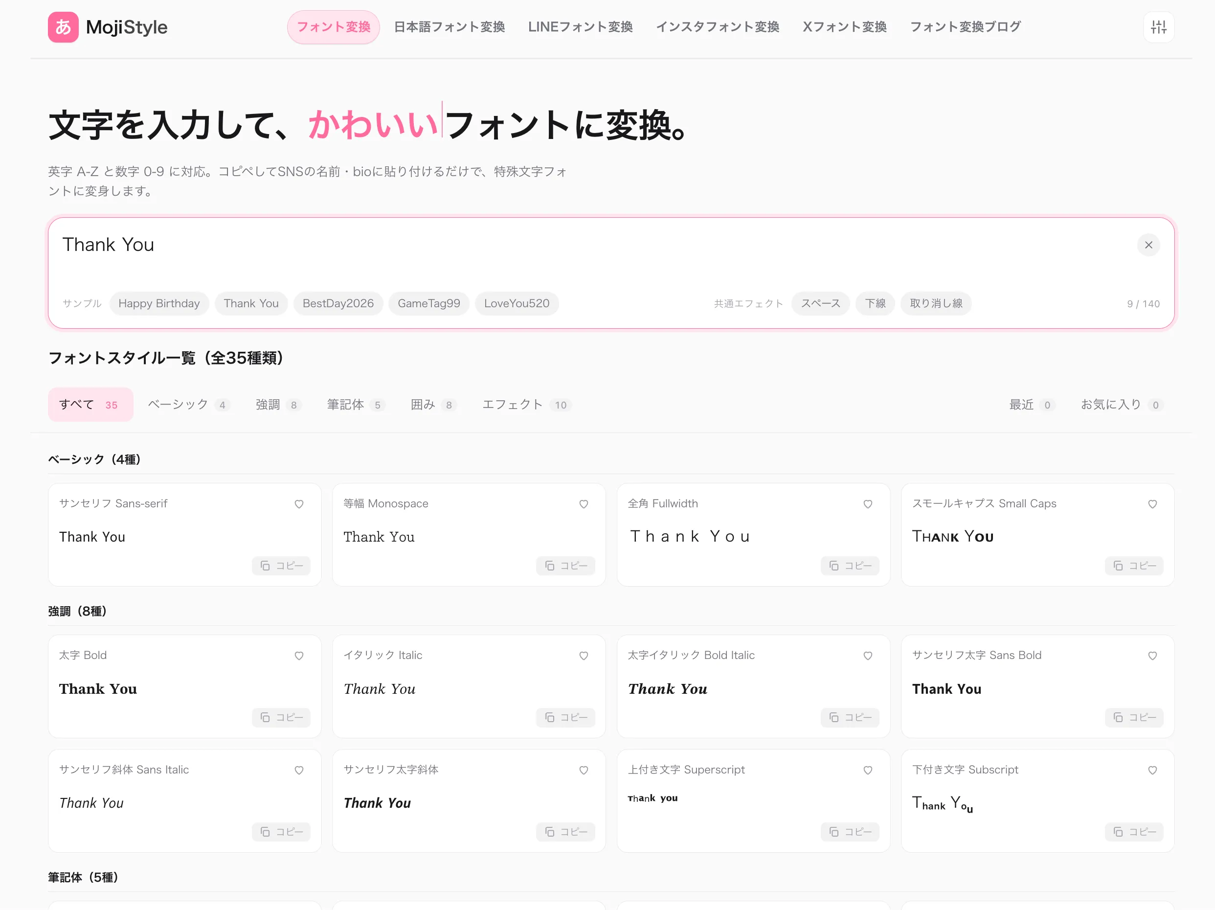 MojiStyleのトップ画面。入力欄に「Thank You」を入れると35種類のフォント候補が一覧表示されている