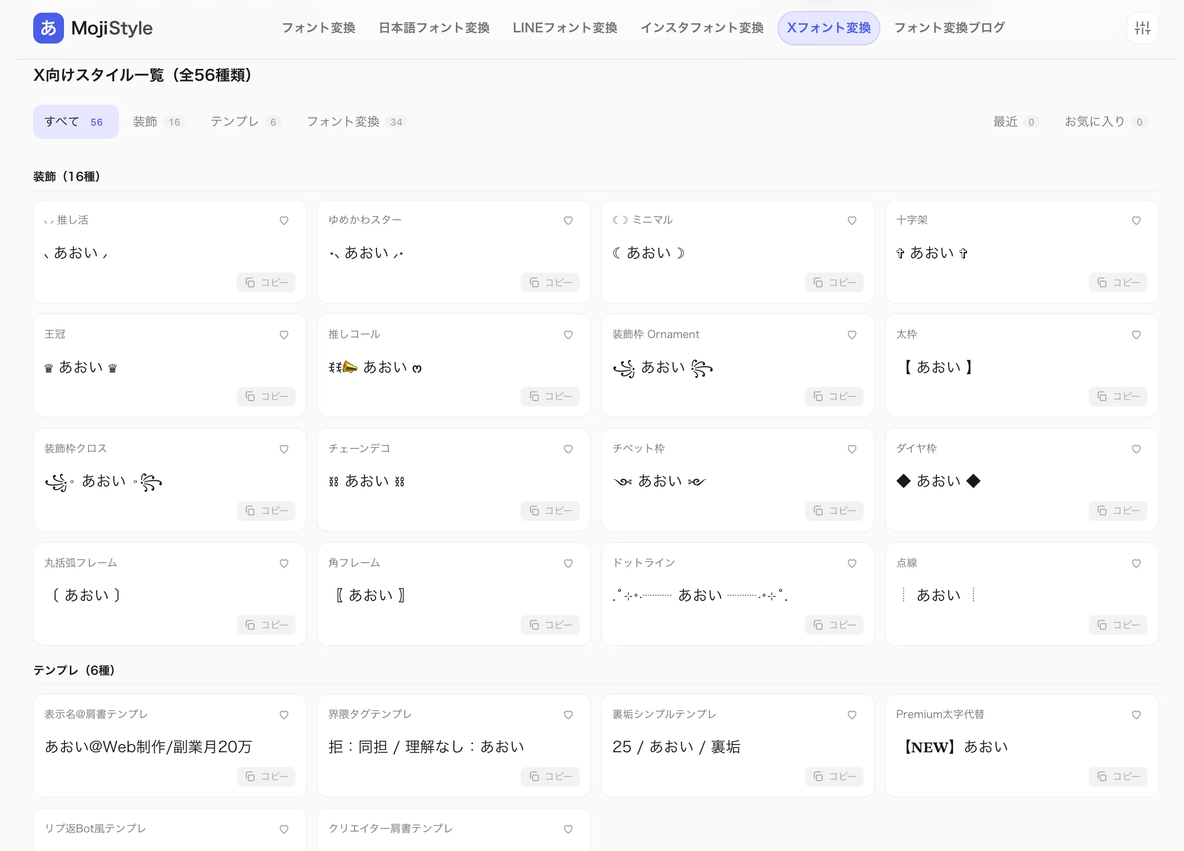 X向けスタイル一覧の装飾16種類とテンプレ6種類のカード一覧:王冠・十字架・推しコール・ミニマル・装飾枠・チェーンデコ・Premium太字代替テンプレなど