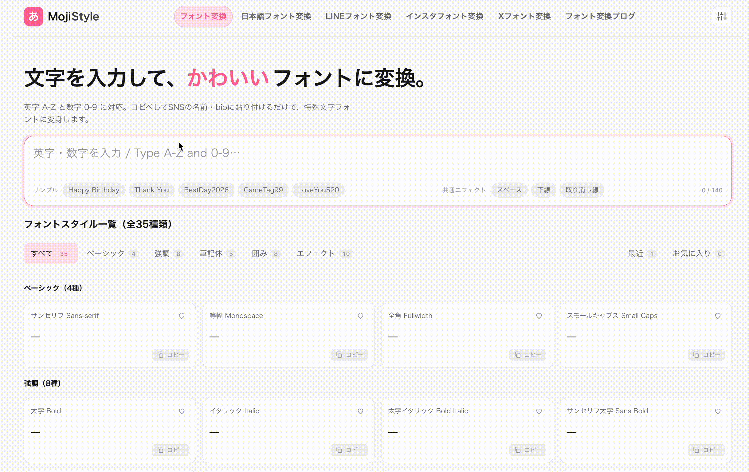 MojiStyleで文字を入力し、変換候補から好みのスタイルをコピーする操作デモ