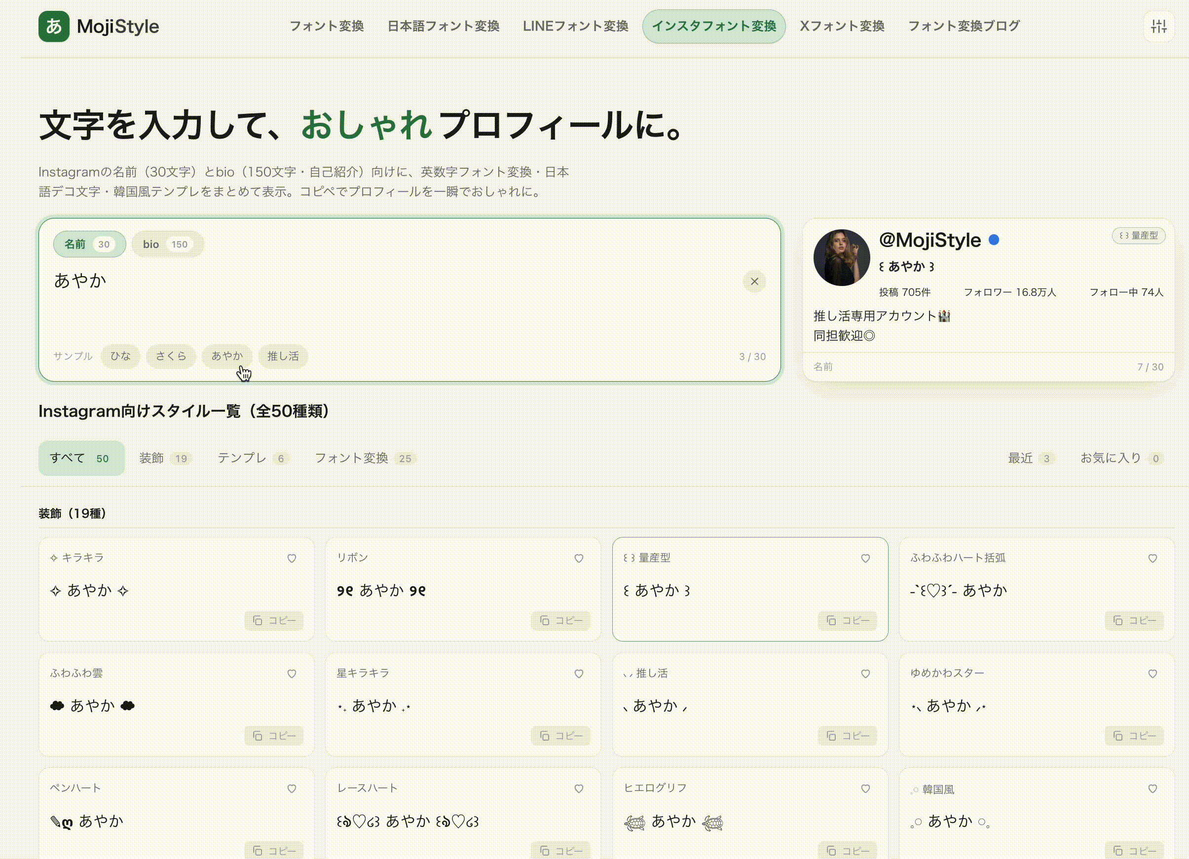Instagramページで名前・bioタブを切り替え、右側のInstagram風プロフィールプレビューにリアルタイム反映される操作デモ